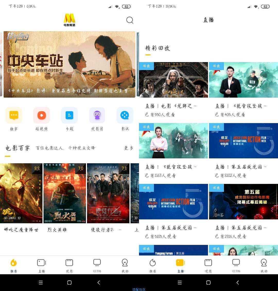 【分享】电影频道    CCTV官方电影直播点评软件