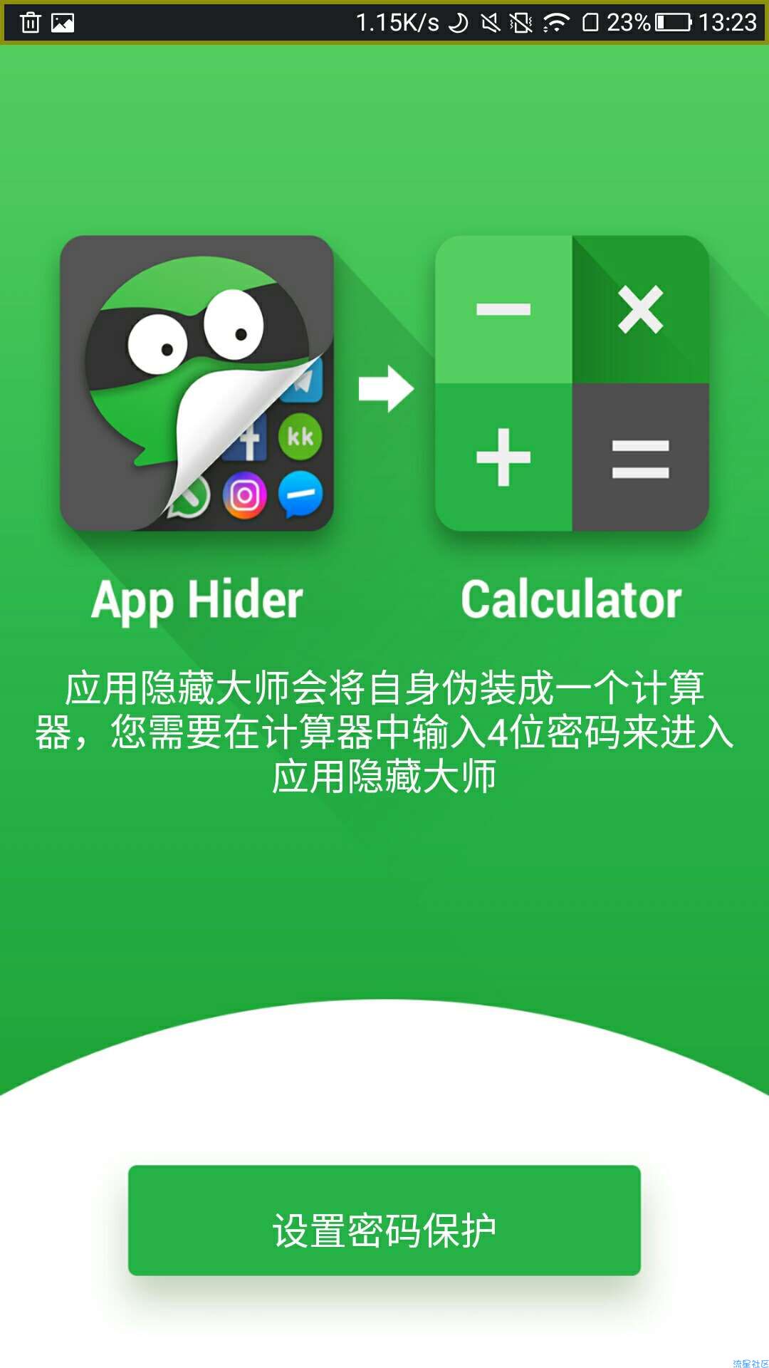【分享】 应用隐藏大师