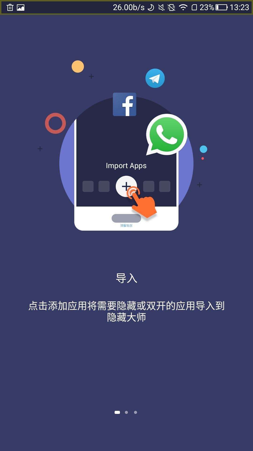 【分享】 应用隐藏大师