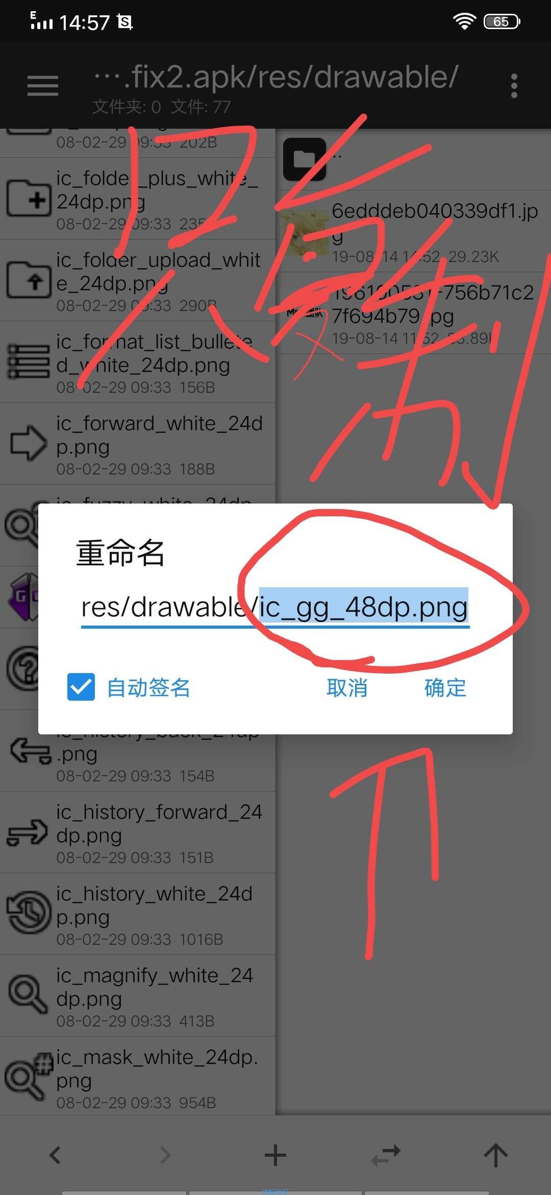 考核   GG修改器换图标教程！