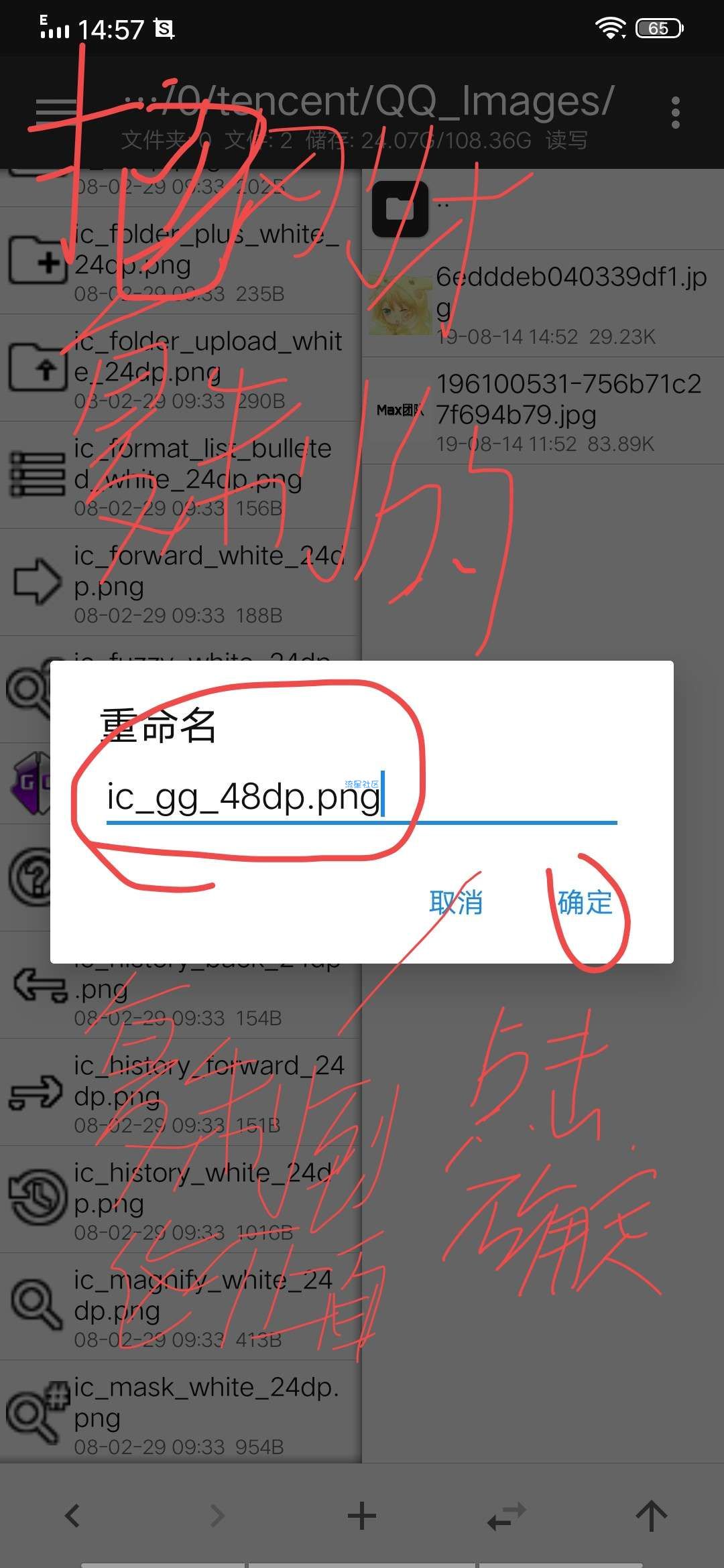 考核   GG修改器换图标教程！