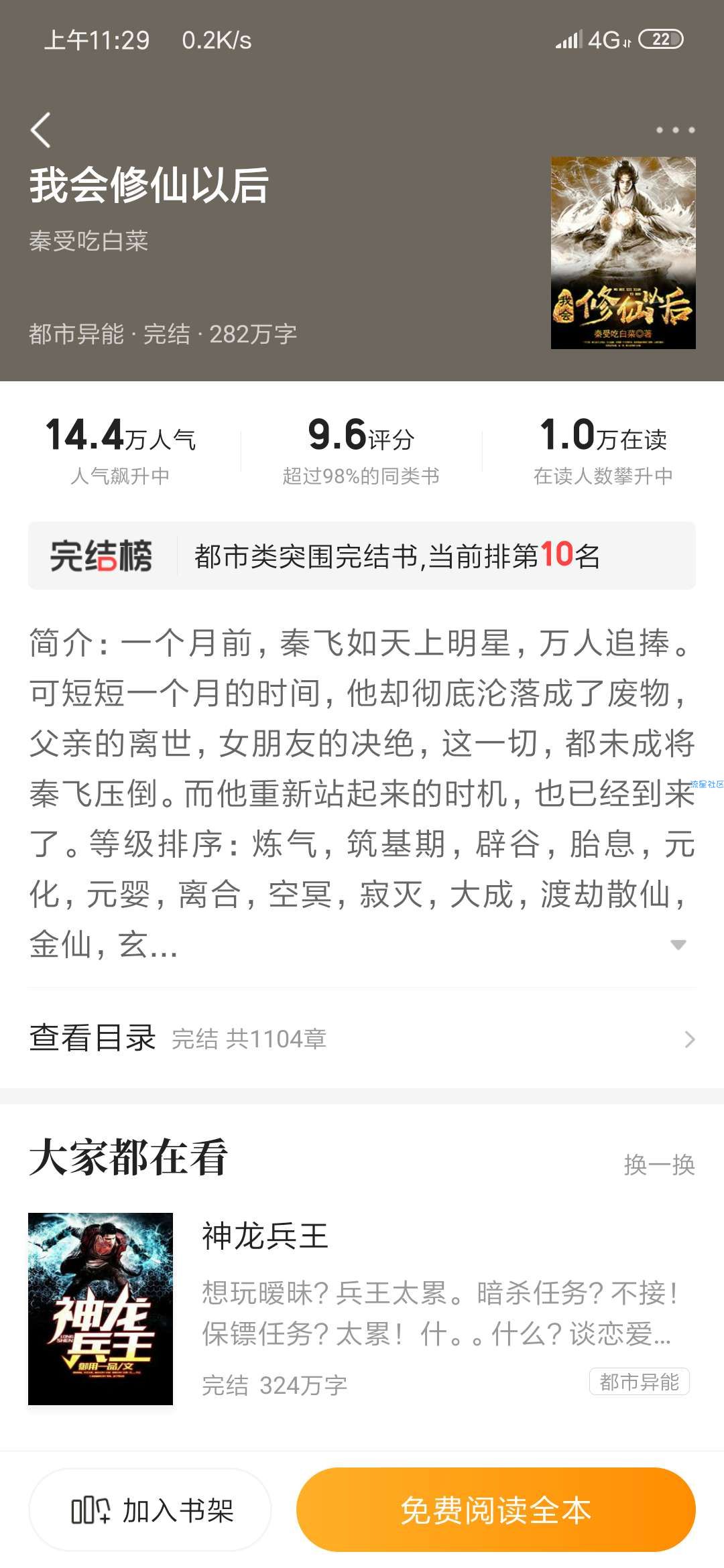 【分享】七猫免费小说v4.3.9 各类小说免费阅读