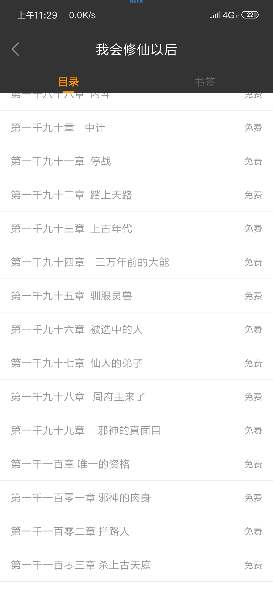 【分享】七猫免费小说v4.3.9 各类小说免费阅读