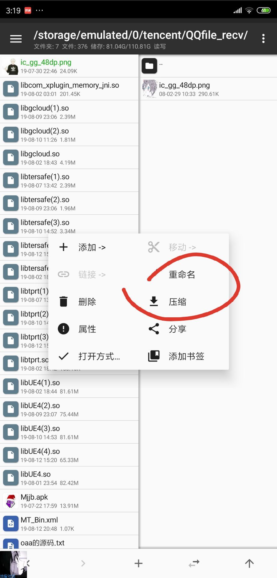 修改某GG脸