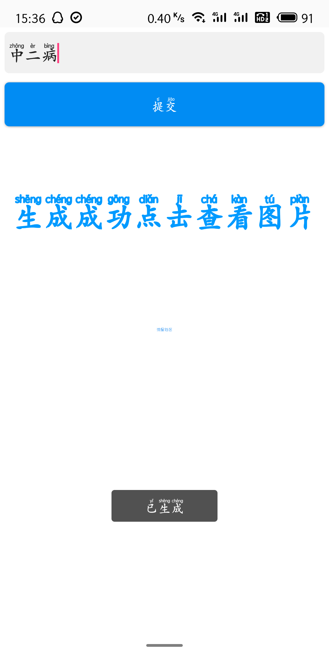 【原创】群主不发月饼被捕恶搞生成
V1.0