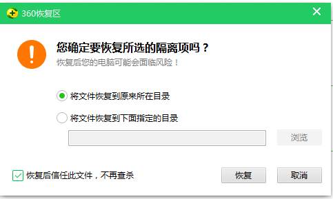 【小白教程】被360隔离的文件怎么找回？360误杀的文件怎么找回