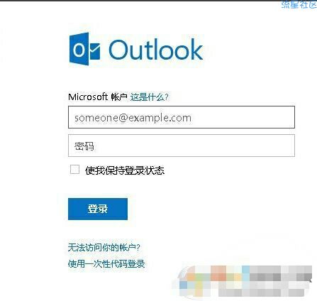【小白教程】hotmail邮箱无法使用怎么办