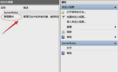 【小白教程】win10系统事件查看器怎么用？