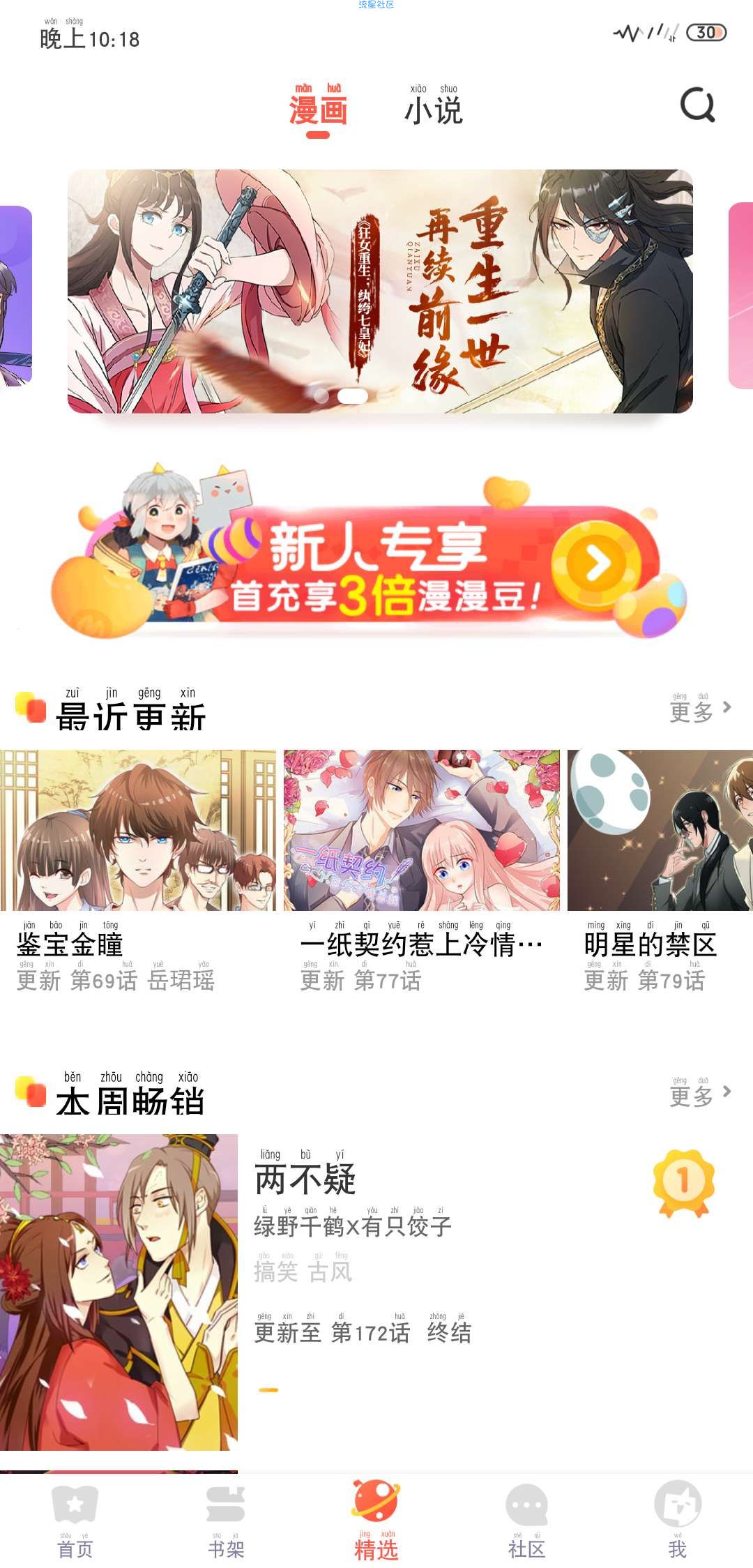 【分享】漫漫漫画在这里，漫画也有灵魂，精选人气佳作，才配得上独特