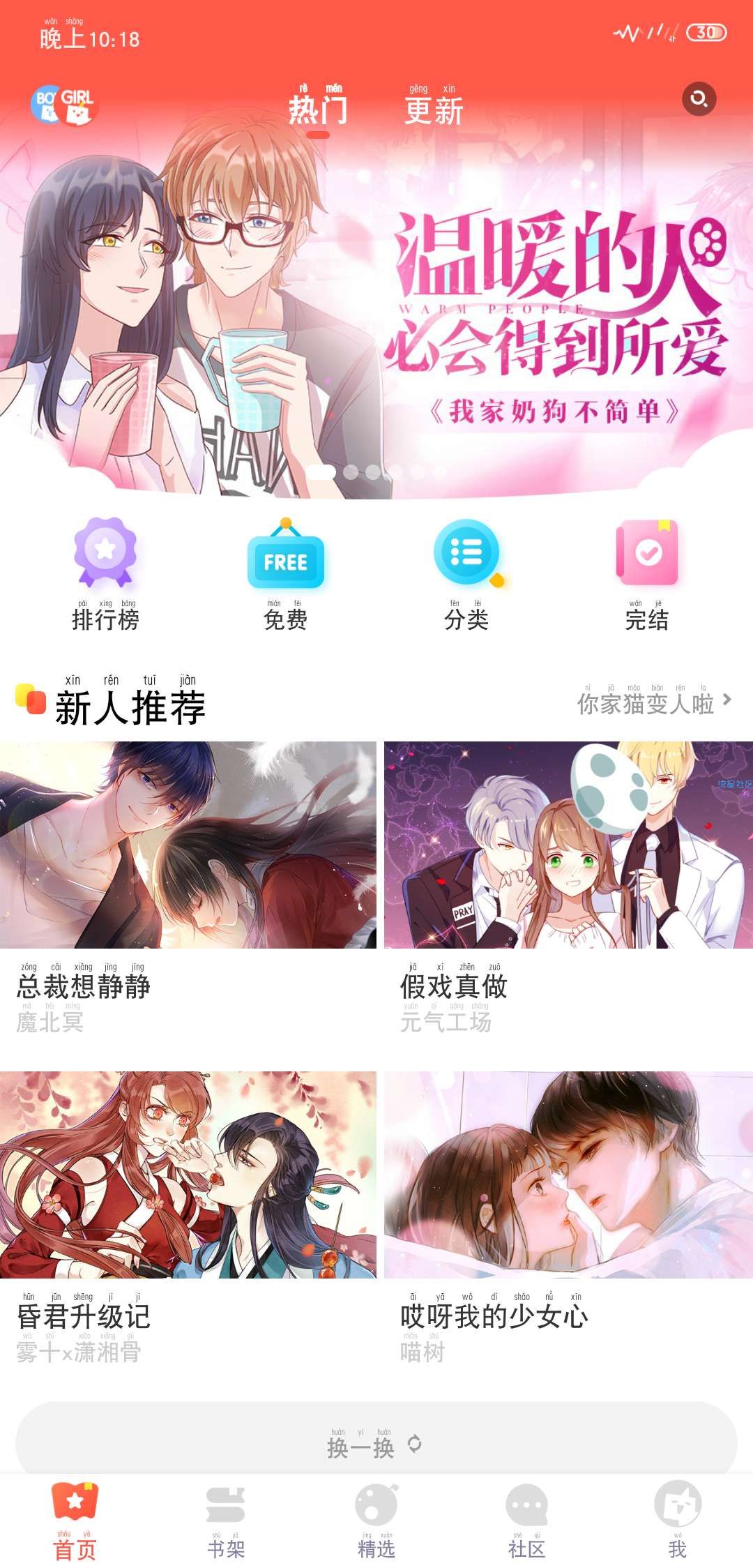 【分享】漫漫漫画在这里，漫画也有灵魂，精选人气佳作，才配得上独特