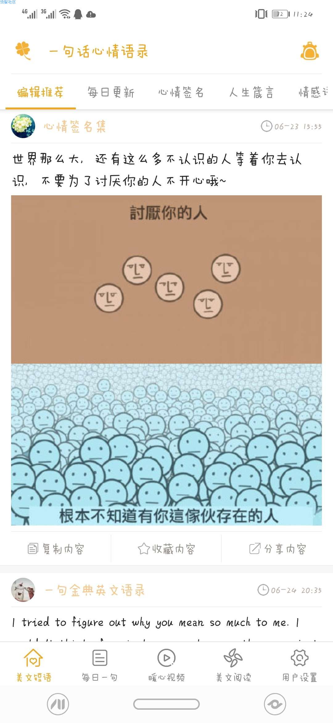 【分享】一句话心情 v2.1.3