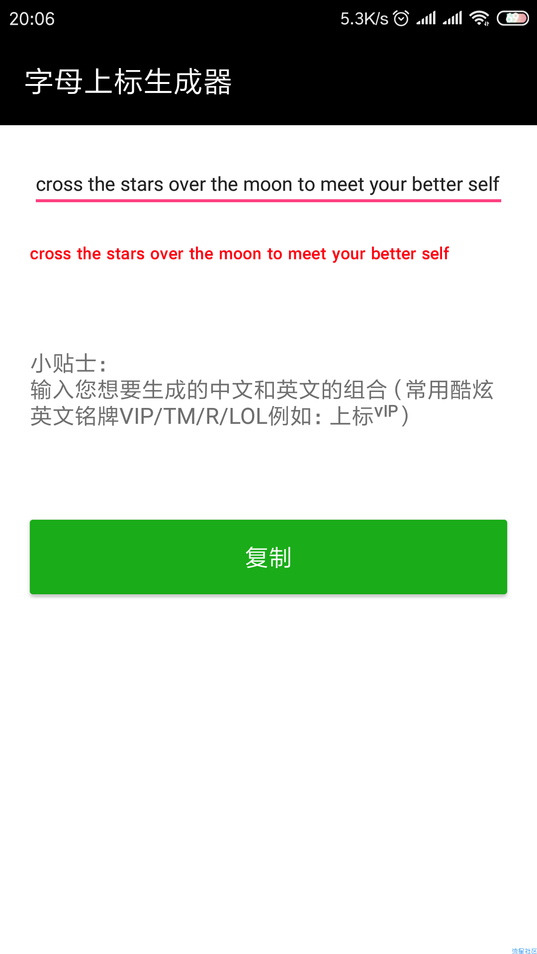 【分享】抖音小字母生成器  八大功能等你体验