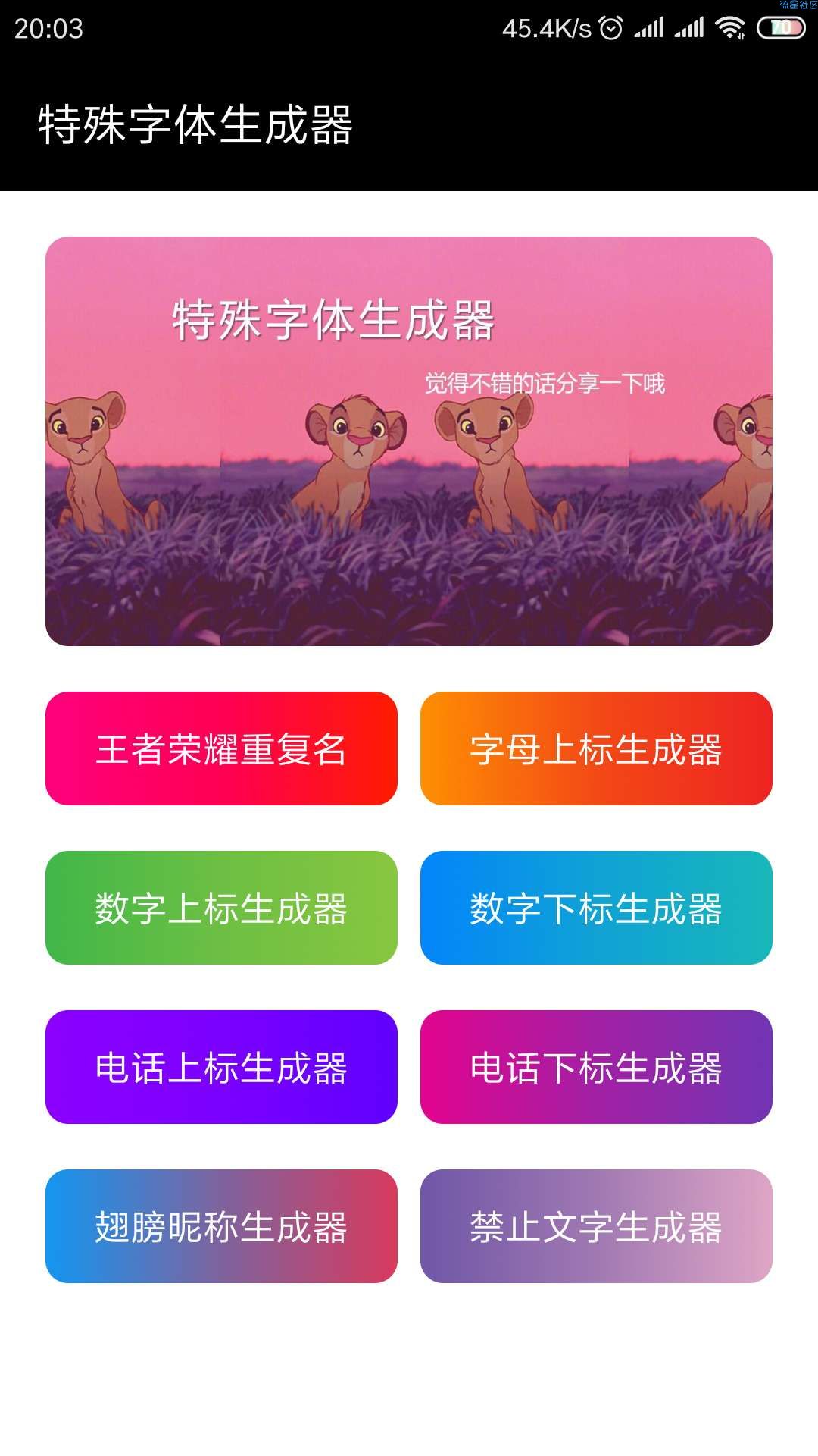 【分享】抖音小字母生成器  八大功能等你体验