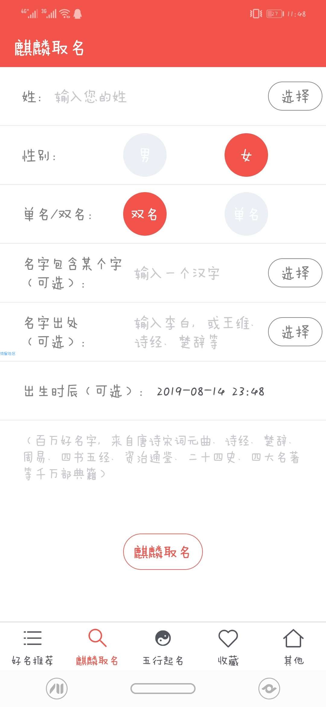 【分享】麒麟取名 v9