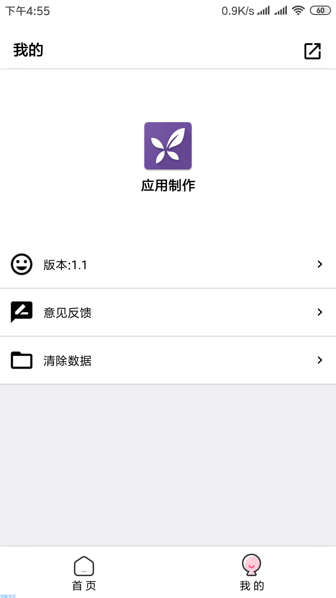 【分享】应用制作v1.1