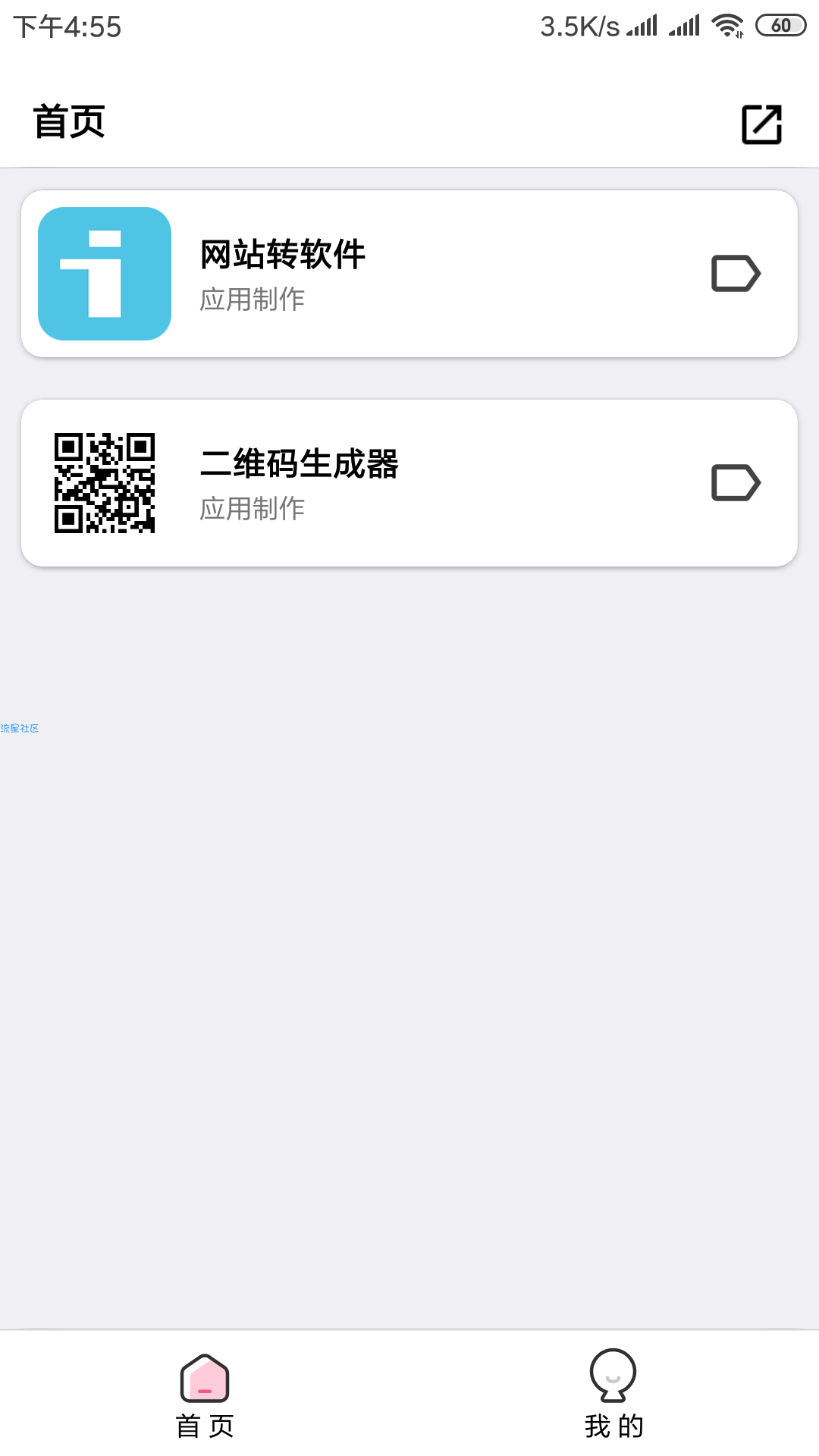 【分享】应用制作v1.1