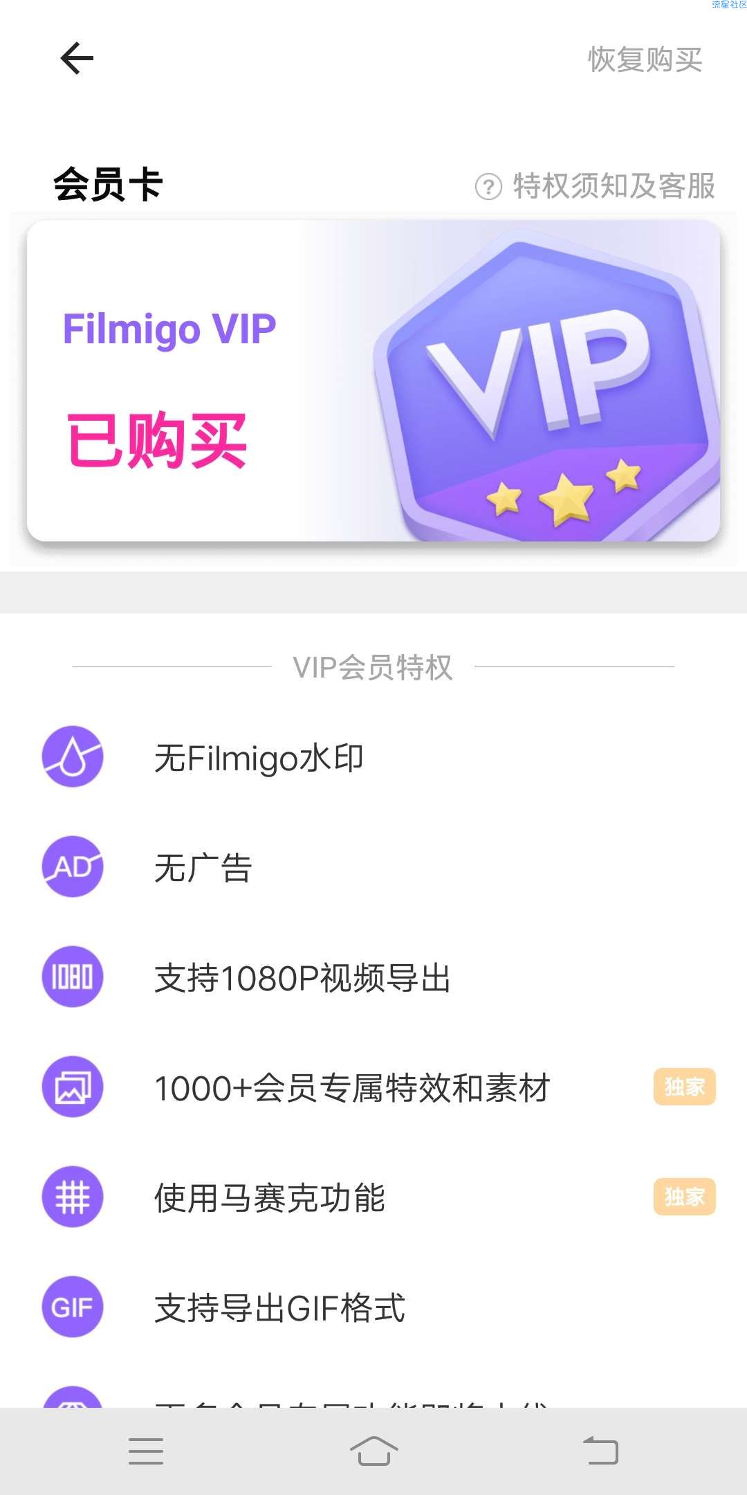 【分享】Filmigo视频剪辑V4.3.1_视频剪辑