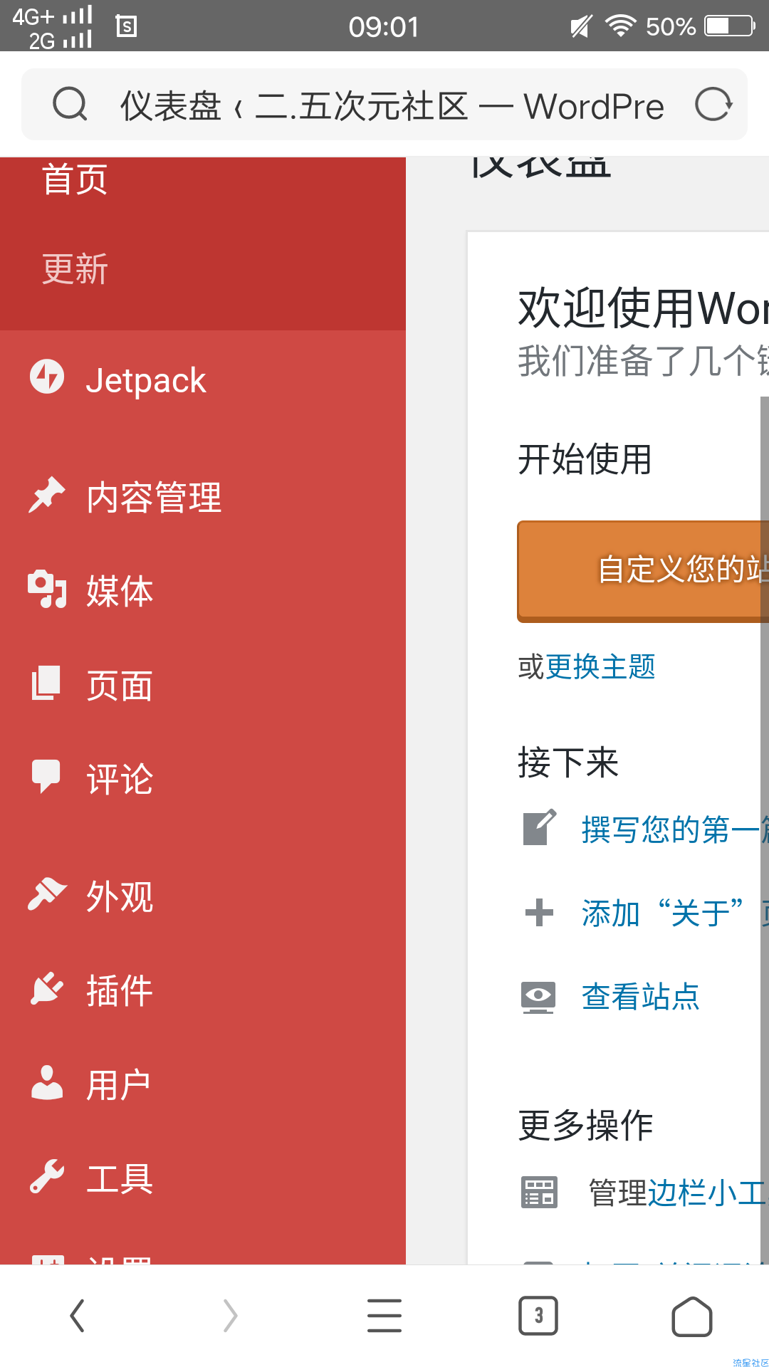 【二.五次元】用WordPress搭建LightSNS模板的杜区