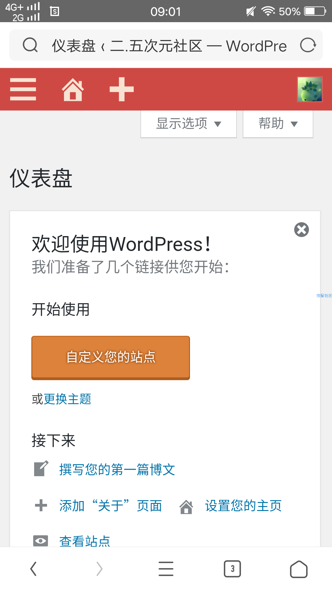 【二.五次元】用WordPress搭建LightSNS模板的杜区