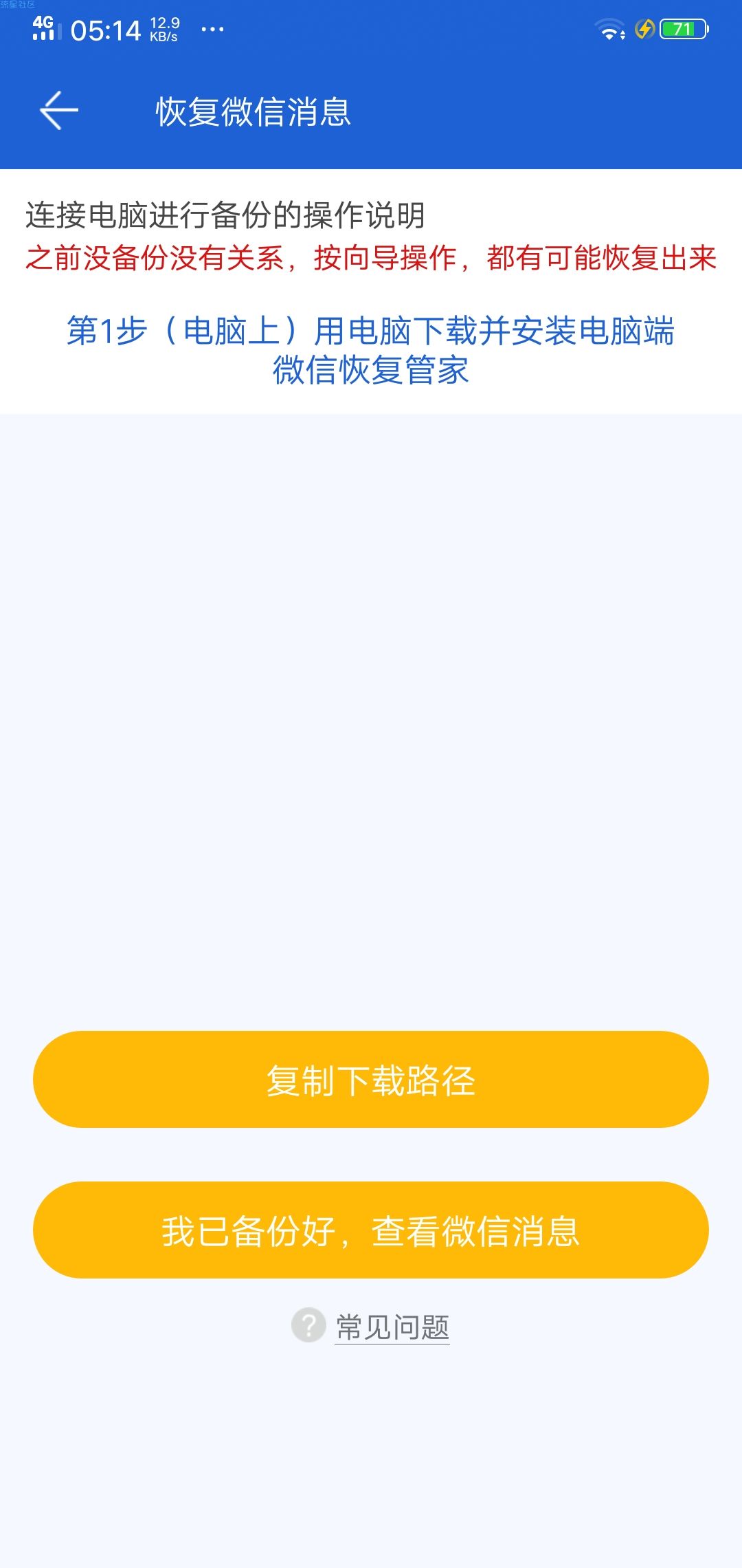 聊天记录恢复助手_微信QQ聊天记录恢复神器已解锁VIP