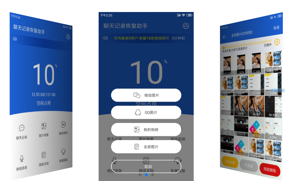聊天记录恢复助手_微信QQ聊天记录恢复神器已解锁VIP