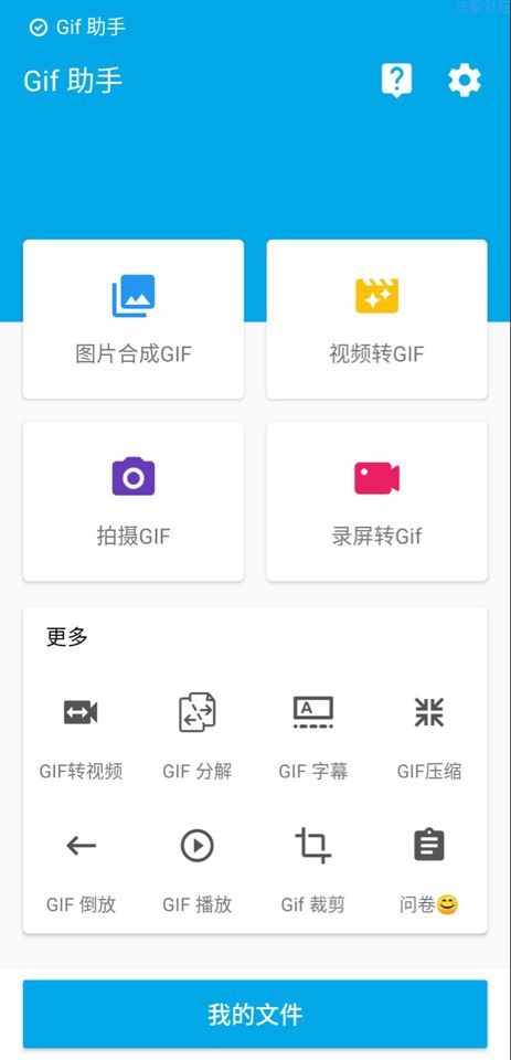 【分享】你会做GIF吗？ 有这一款软件就够了