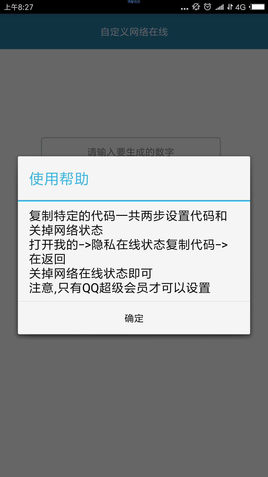 【分享】QQ自定义网络状态