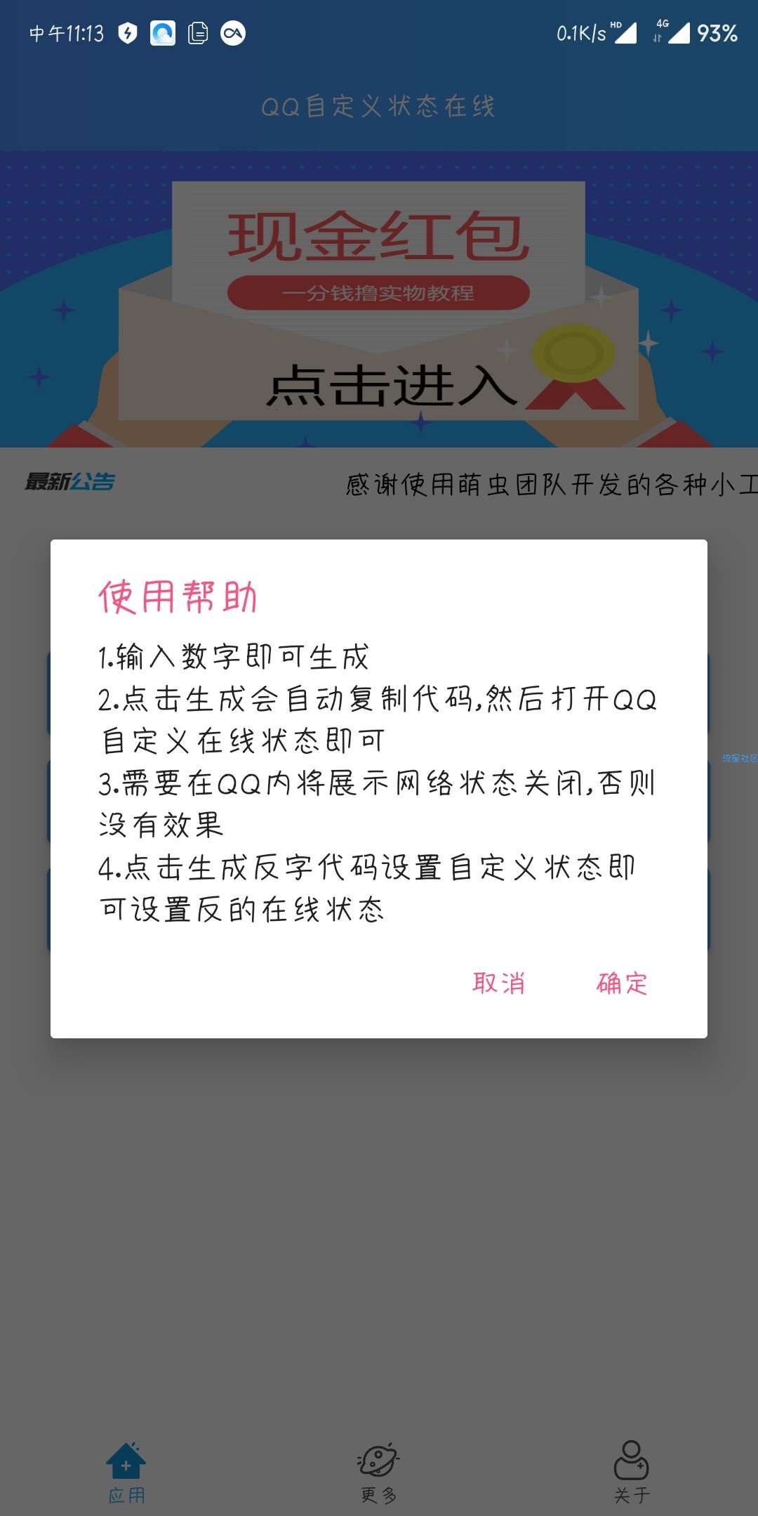 【分享】QQ自定义在线状态  5G在线