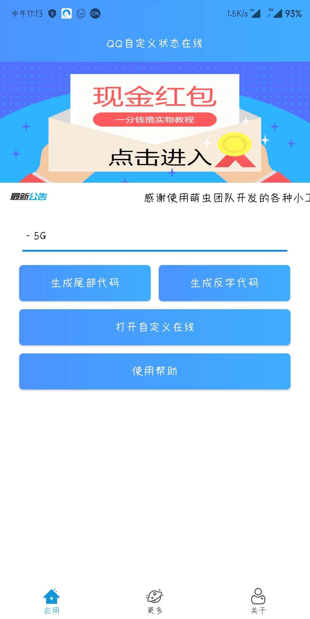 【分享】QQ自定义在线状态  5G在线