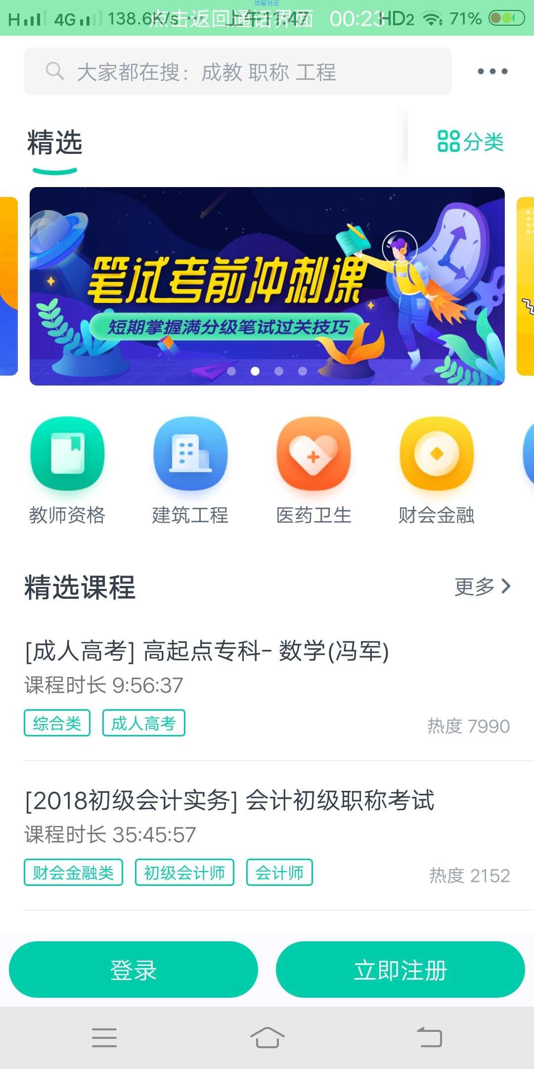 【分享】青书学堂v19.7.1修复版 学习神器付费课程免费看