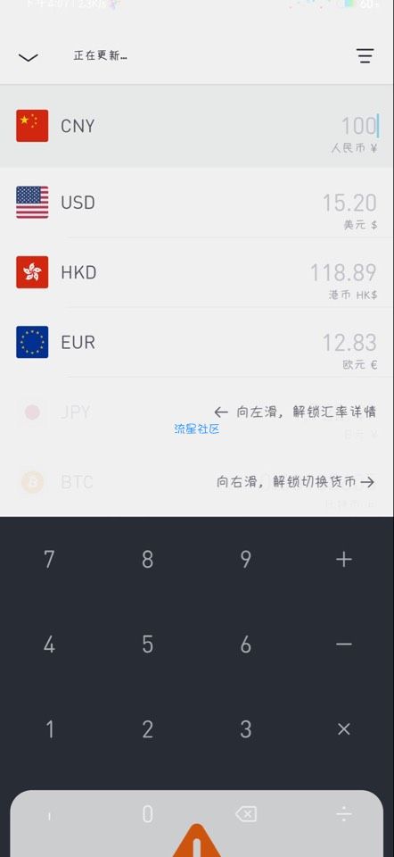【分享】你知道各国的汇率吗？ 这个软件让你耳目一新