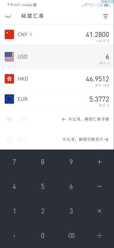 【分享】你知道各国的汇率吗？ 这个软件让你耳目一新