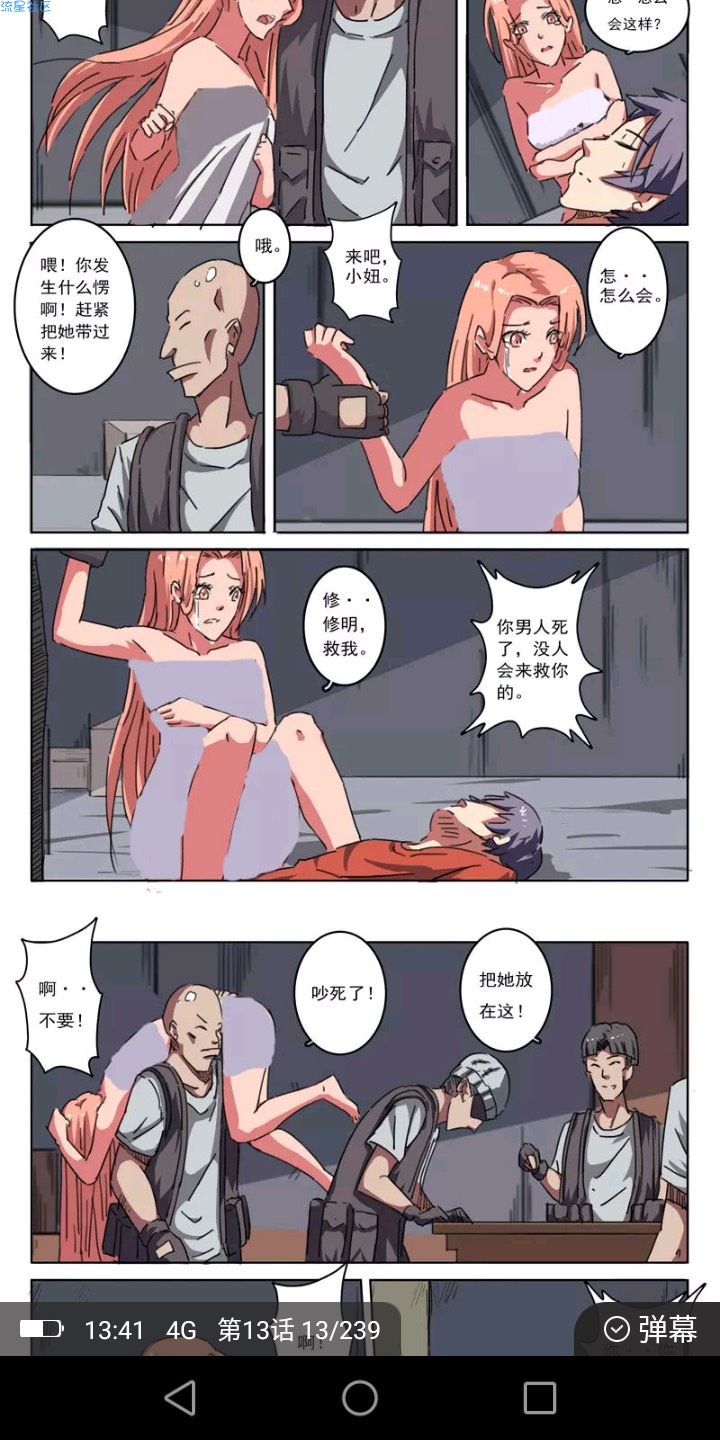 【分享】一个我很喜欢的漫画APP