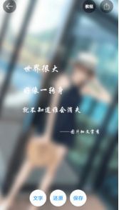 【分享】图加文字秀 (1.3.0) 全新的手机图片编辑软件