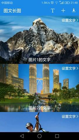 【分享】图文长图（1.0.3）专业的长图合成软件