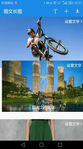 【分享】图文长图（1.0.3）专业的长图合成软件