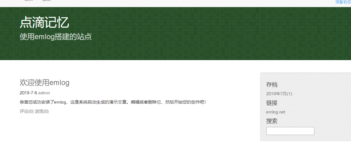 【荣耀令】如何搭建一款emlog博客？
