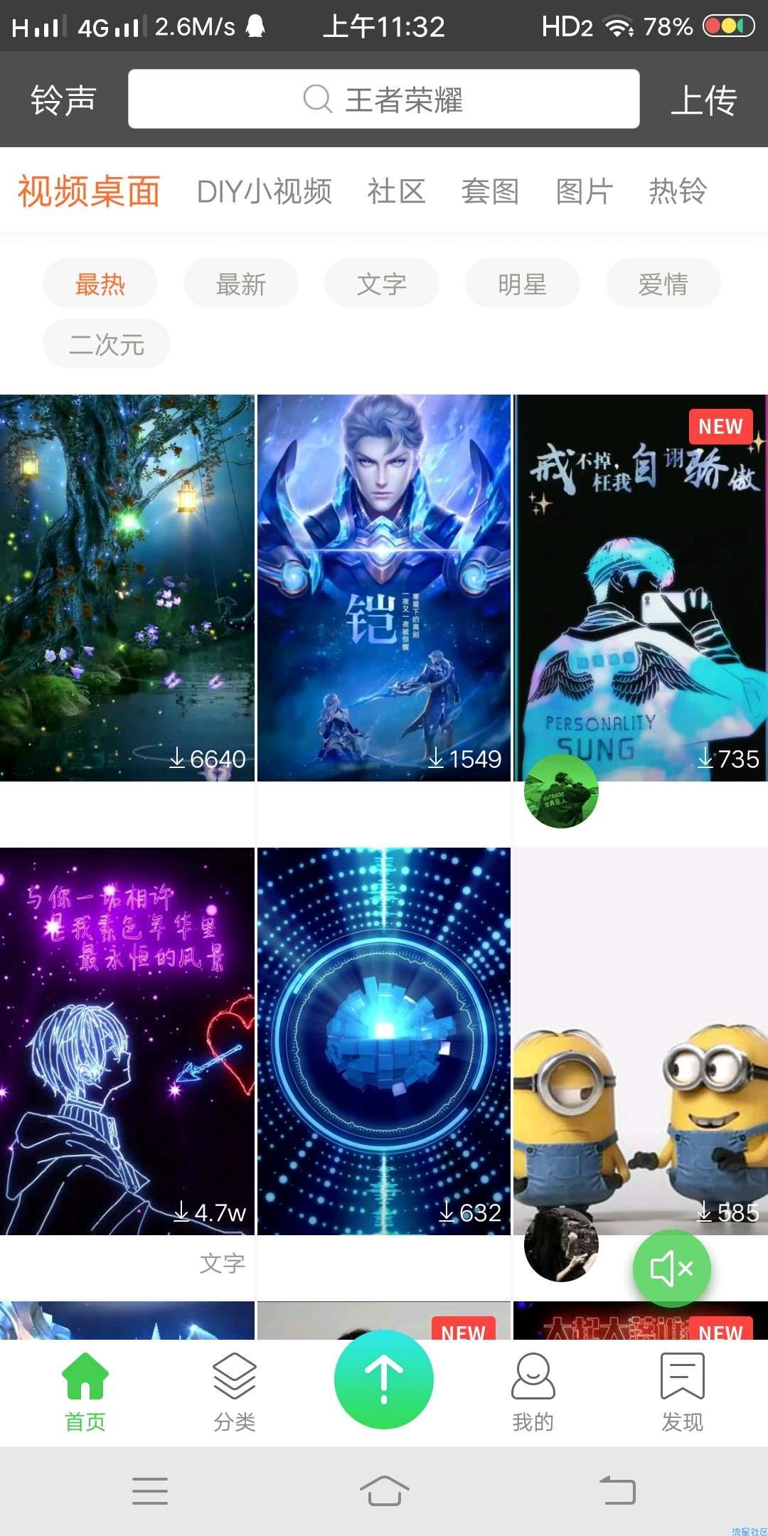 【分享】壁纸多多V4.3.0.0_手机壁纸_去广告版