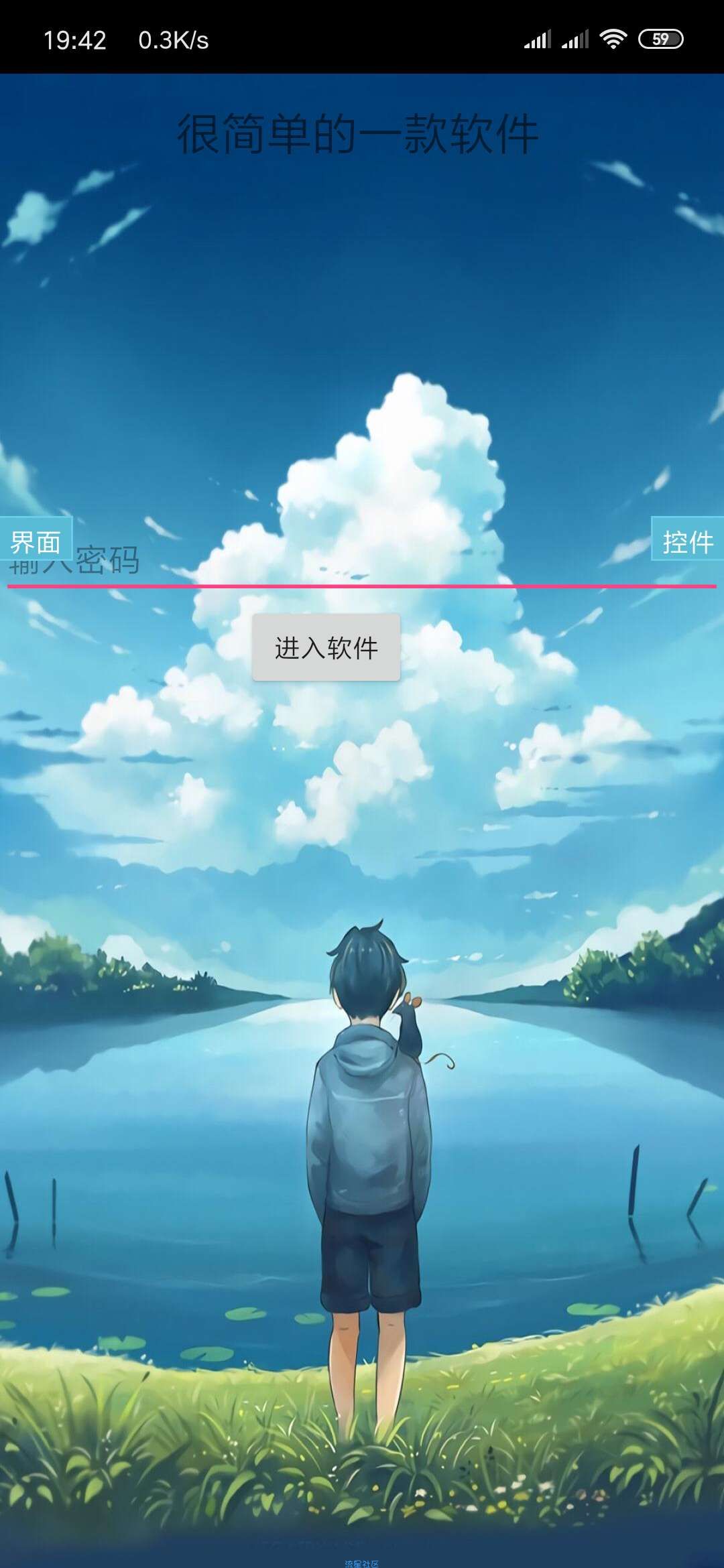 【荣耀令】iapp进入软件密码教程