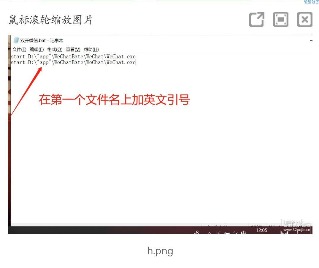 【教程】微信多开