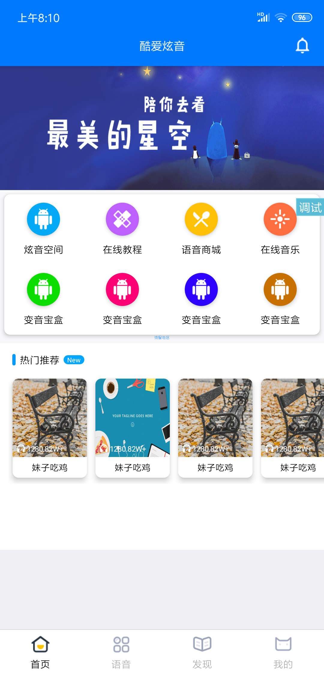 精美社区UI
