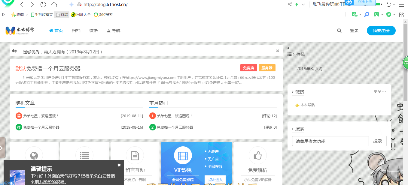 emlog博客模板+集合实用插件