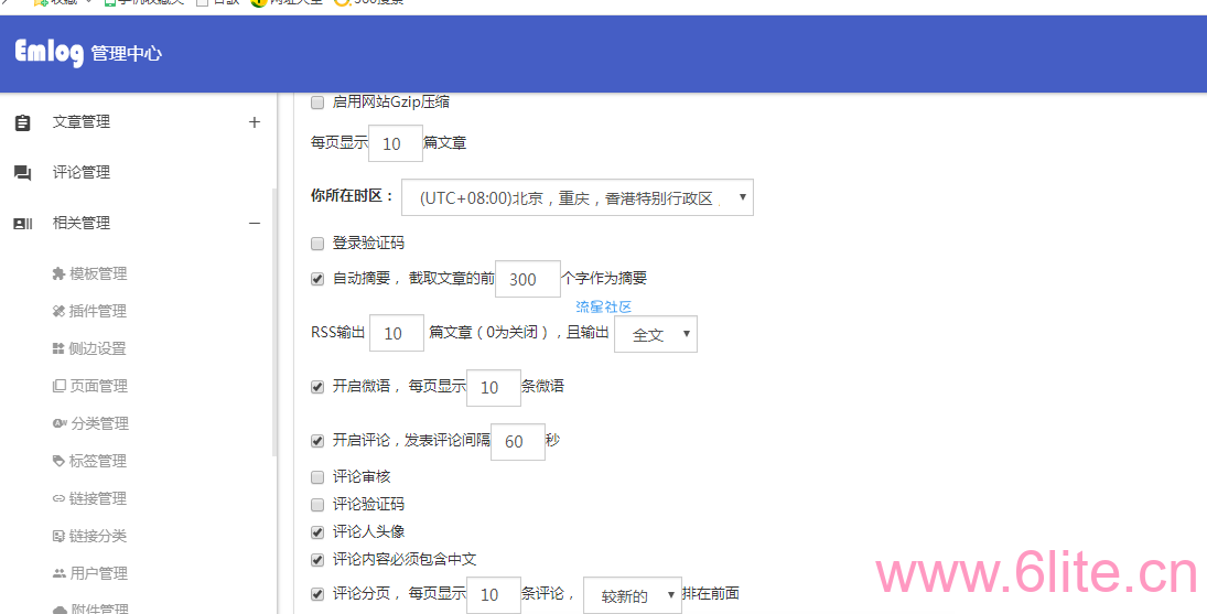 emlog博客模板+集合实用插件