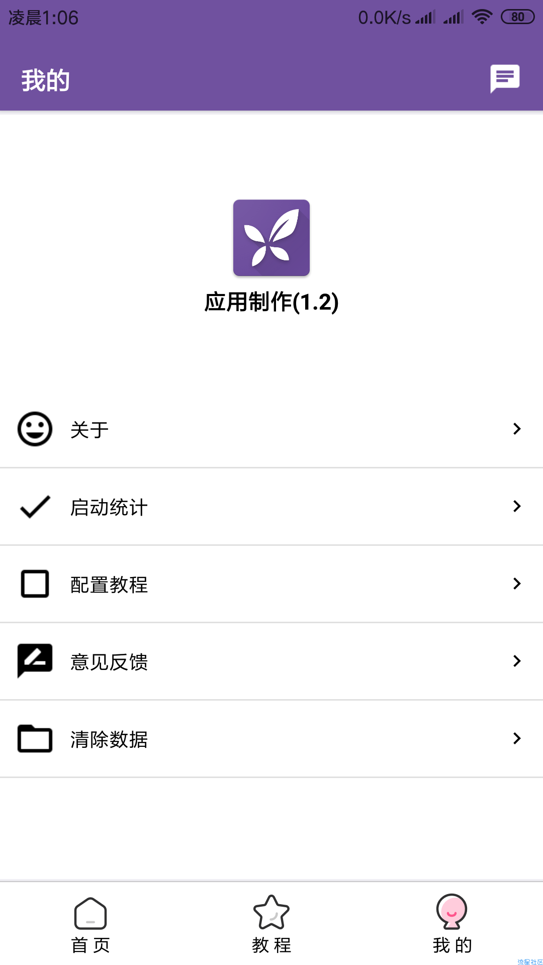 【分享】应用制作v1.2