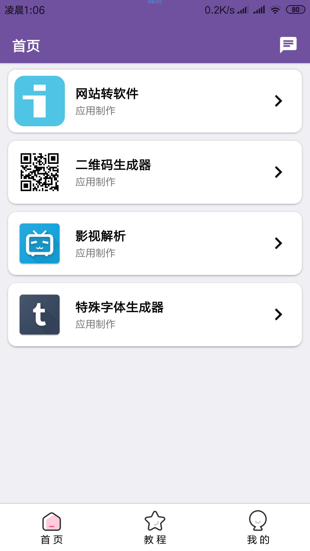 【分享】应用制作v1.2