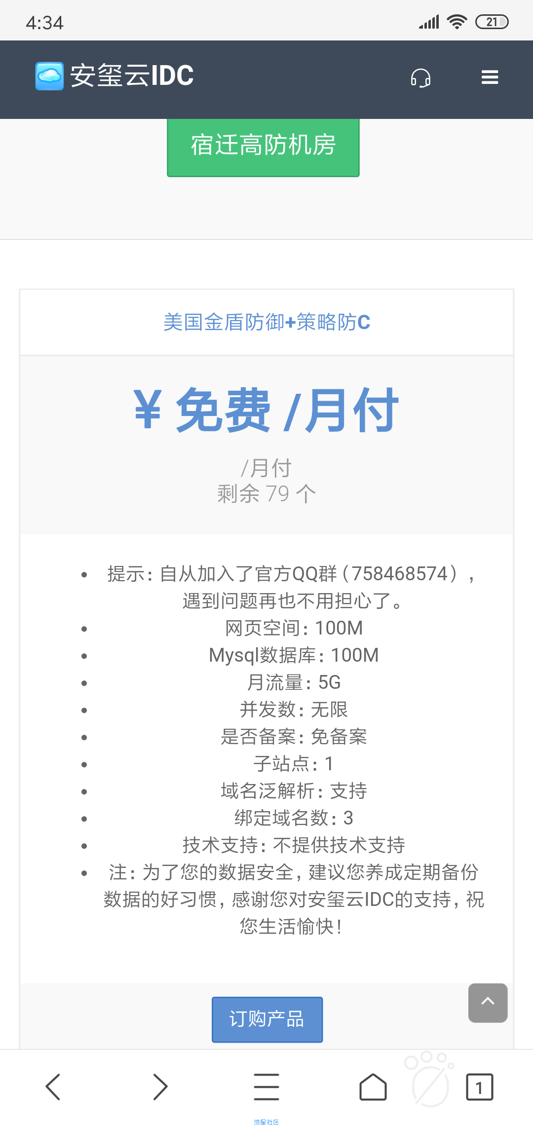 自己搭建可用秒赞