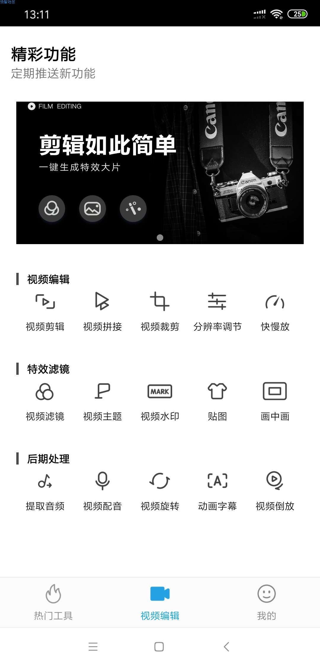 【分享】爱编辑v54.7/编辑制作视频神器
