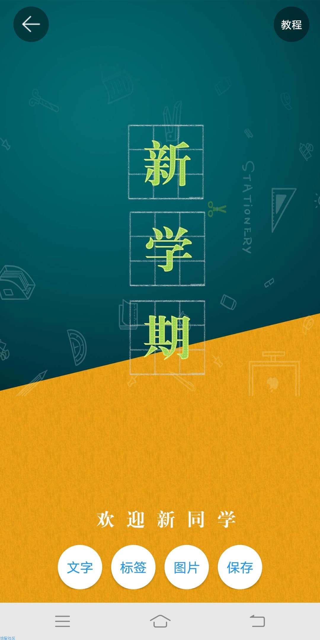 【分享】海报制作1.3.6_制作各种类型海报的工具