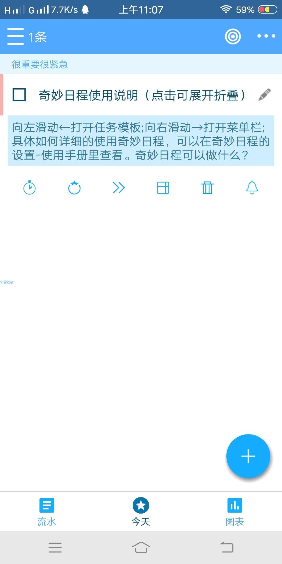 【分享】奇妙日程6.2.8_功能相当强大的日常时间安排软件