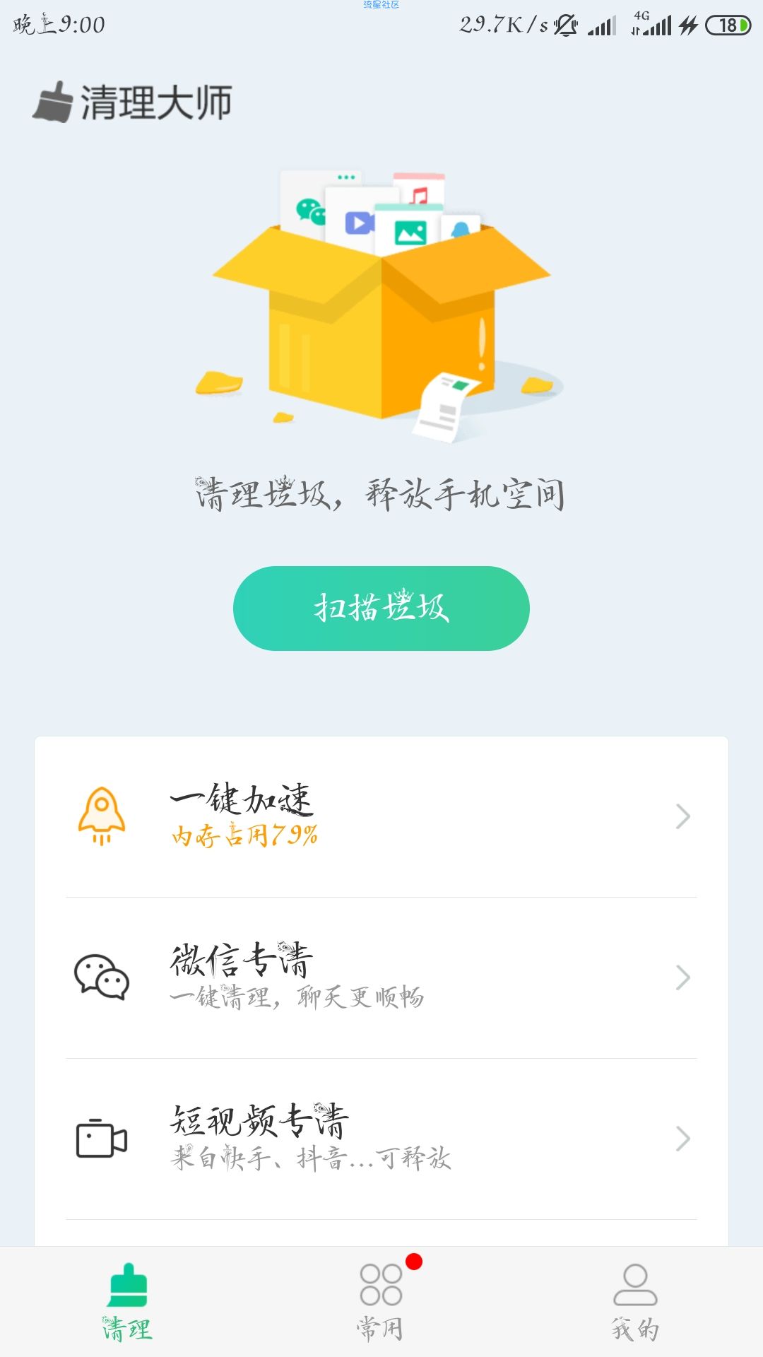 【合集】清理垃圾释放空间/储存分析/广告拦截/视频编辑/高清录屏